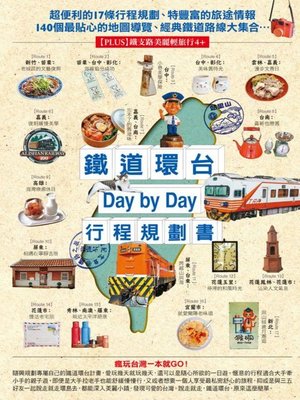 cover image of 鐵道環台Day by Day行程規劃書